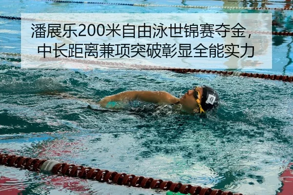 pan-zhan-le-mi-zi-you-yong-shi-jin-sai-duo-jin-zhong-chang-ju-li-jian-xiang-tu-po-zhang-xian-quan-neng-shi-li-3-831.jpg