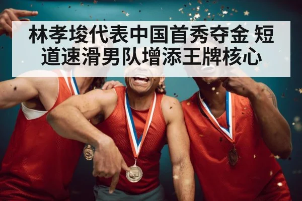 gold medal winner celebration