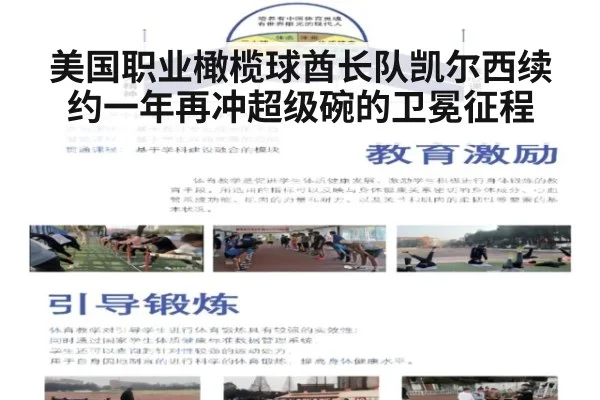 美国职业橄榄球酋长队凯尔西续约一年再冲超级碗的卫冕征程